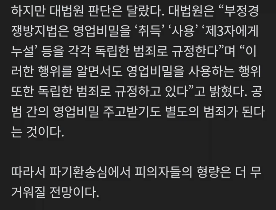 반도체 기술유출 삼성직원 판결 파기환송 ㄷㄷㄷ_2.webp