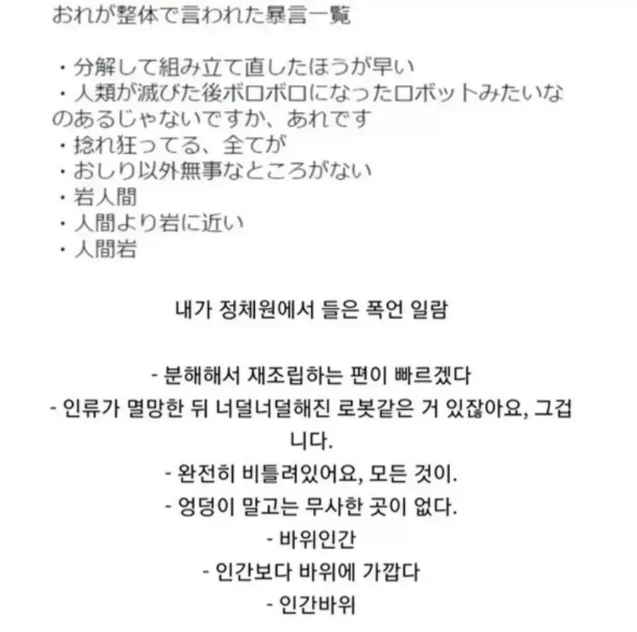 교정원에서 폭언을 들었다는 사람_1.webp