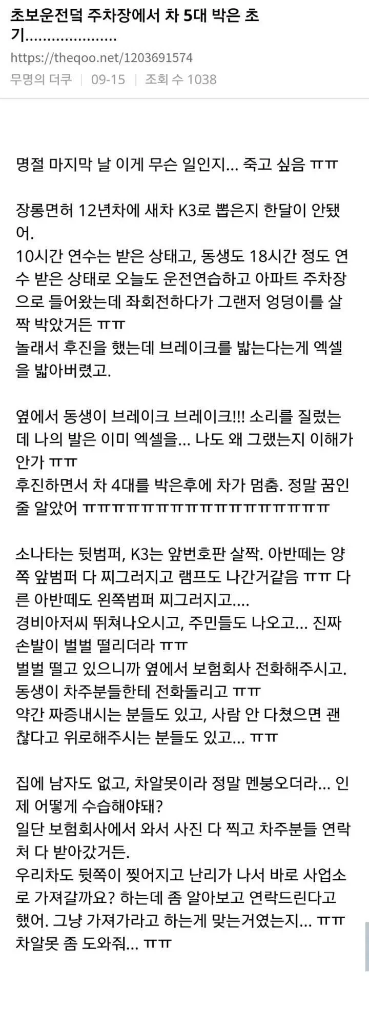 주차장에서 차 5대 박아버린 초보운전자..._1.webp