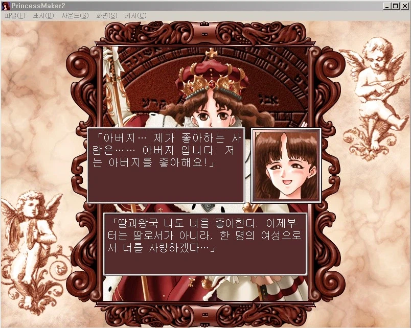 프린센스 메이커2 진엔딩_1.webp