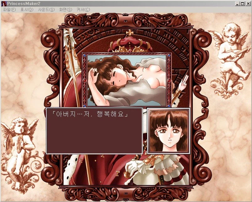 프린센스 메이커2 진엔딩_7.webp