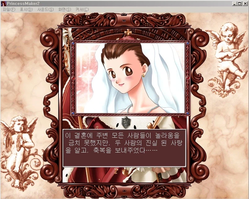 프린센스 메이커2 진엔딩_8.webp
