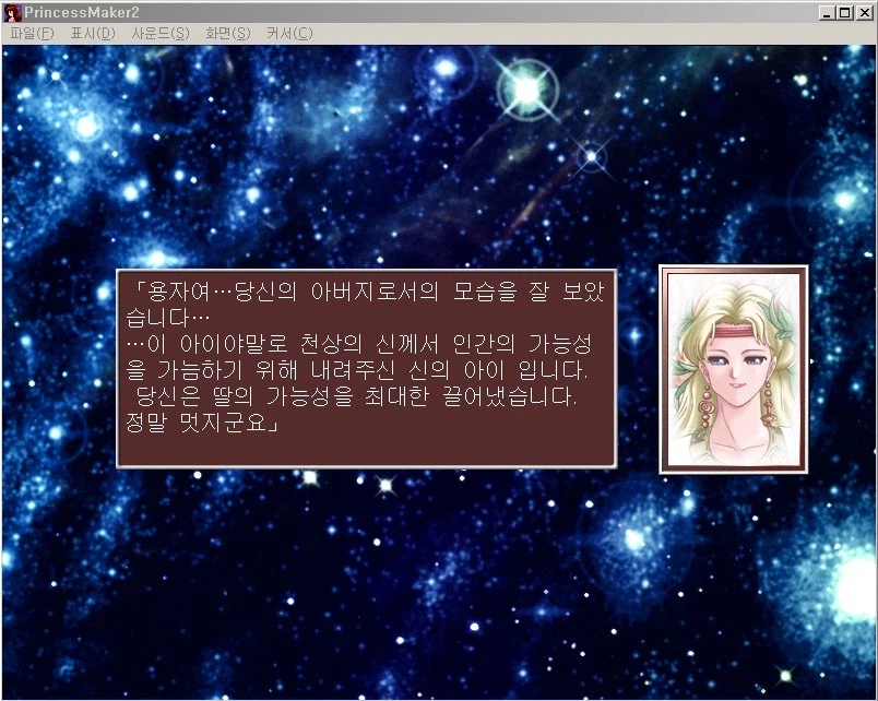 프린센스 메이커2 진엔딩_9.webp