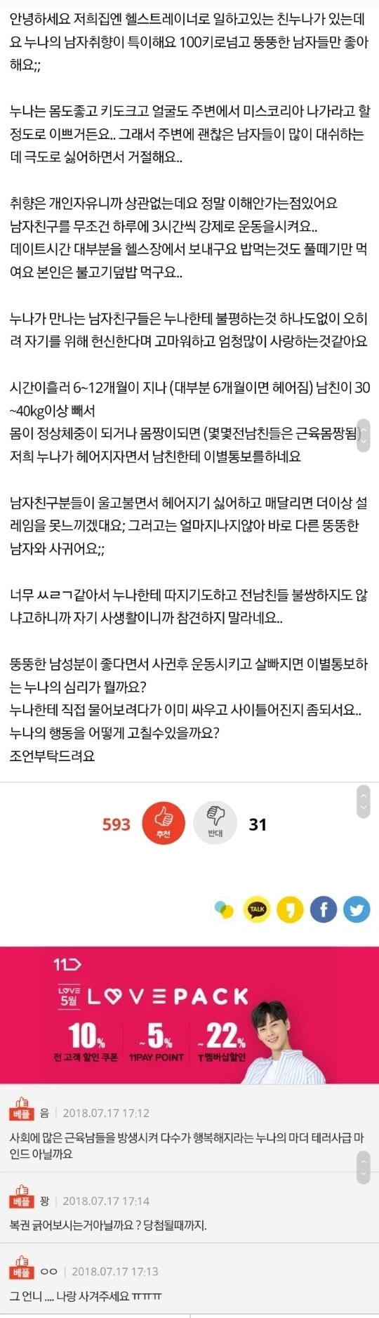 뚱뚱한 남자만 사귀고 강제운동시킨 후 살 빠지면 차버리는 친누나_1.webp