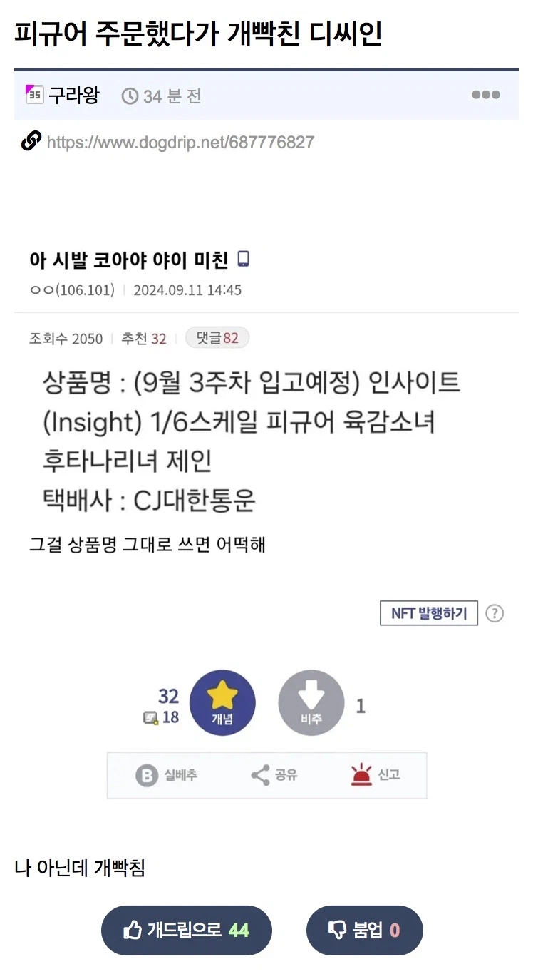 피규어 주문했다 개빡친 디시인_1.webp