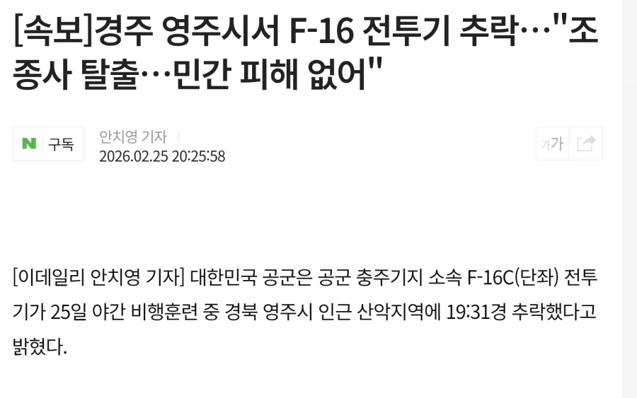 공군 F-16전투기 추락_1.webp