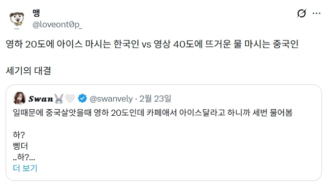 영상 40도에 뜨거운 물 마시는 중국인들.jpg_2.webp