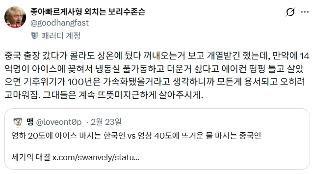 영상 40도에 뜨거운 물 마시는 중국인들.jpg_3.webp