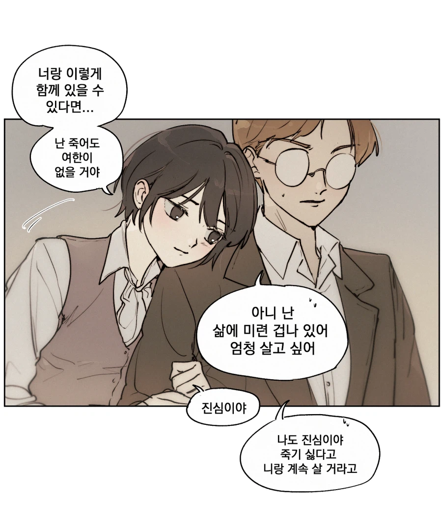 룬의아이들)이스핀 X 막시민 요약_1.webp