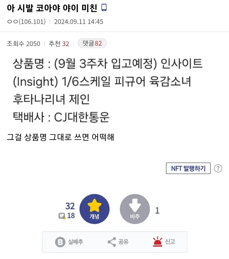 피규어시킨 디시인 레전드_1.webp