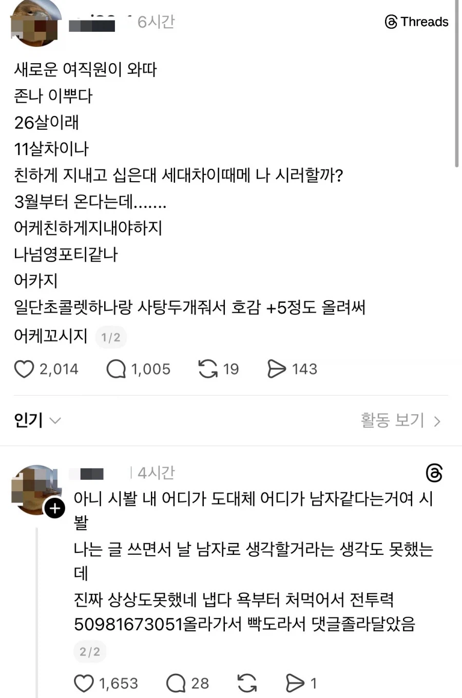 예쁜 여직원을 보고 친해지고 싶은 영포티.jpg_1.webp