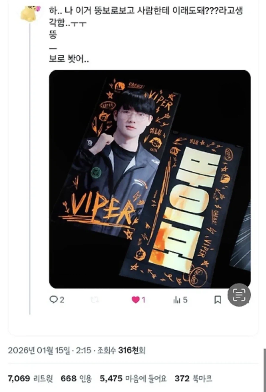 바이퍼 = 뚱ㅡ보.jpg_1.webp