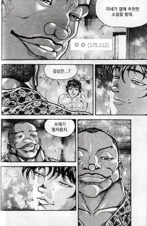 자네가 추천한 장르 소설을 봤네_2.webp