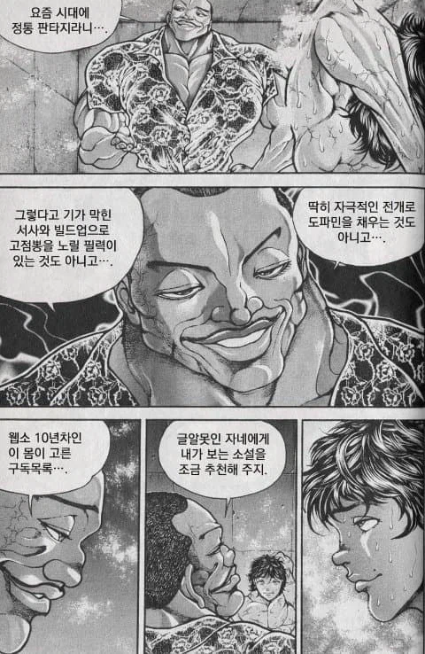 자네가 추천한 장르 소설을 봤네_3.webp