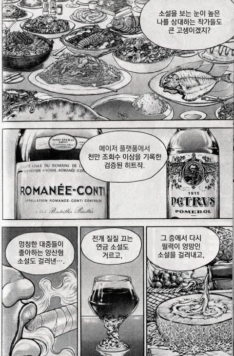 자네가 추천한 장르 소설을 봤네_4.webp