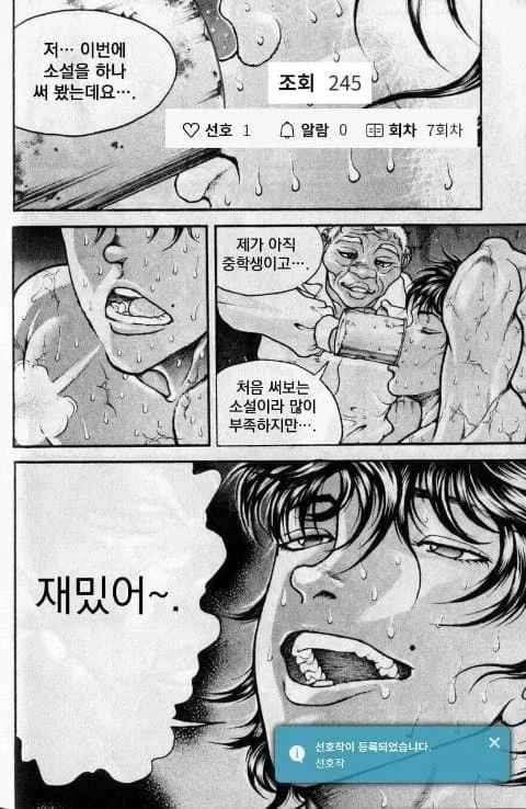 자네가 추천한 장르 소설을 봤네_25.webp