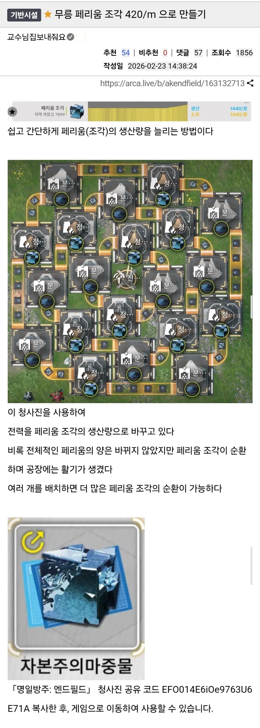 엔드필드) 무릉 페리움생산량 늘리는 방법이래서봤는데_1.webp