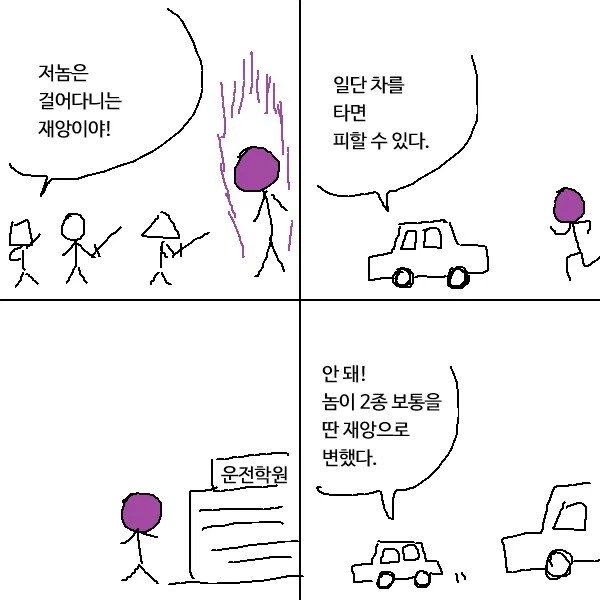저놈은 걸어다니는 재앙이야!_1.webp
