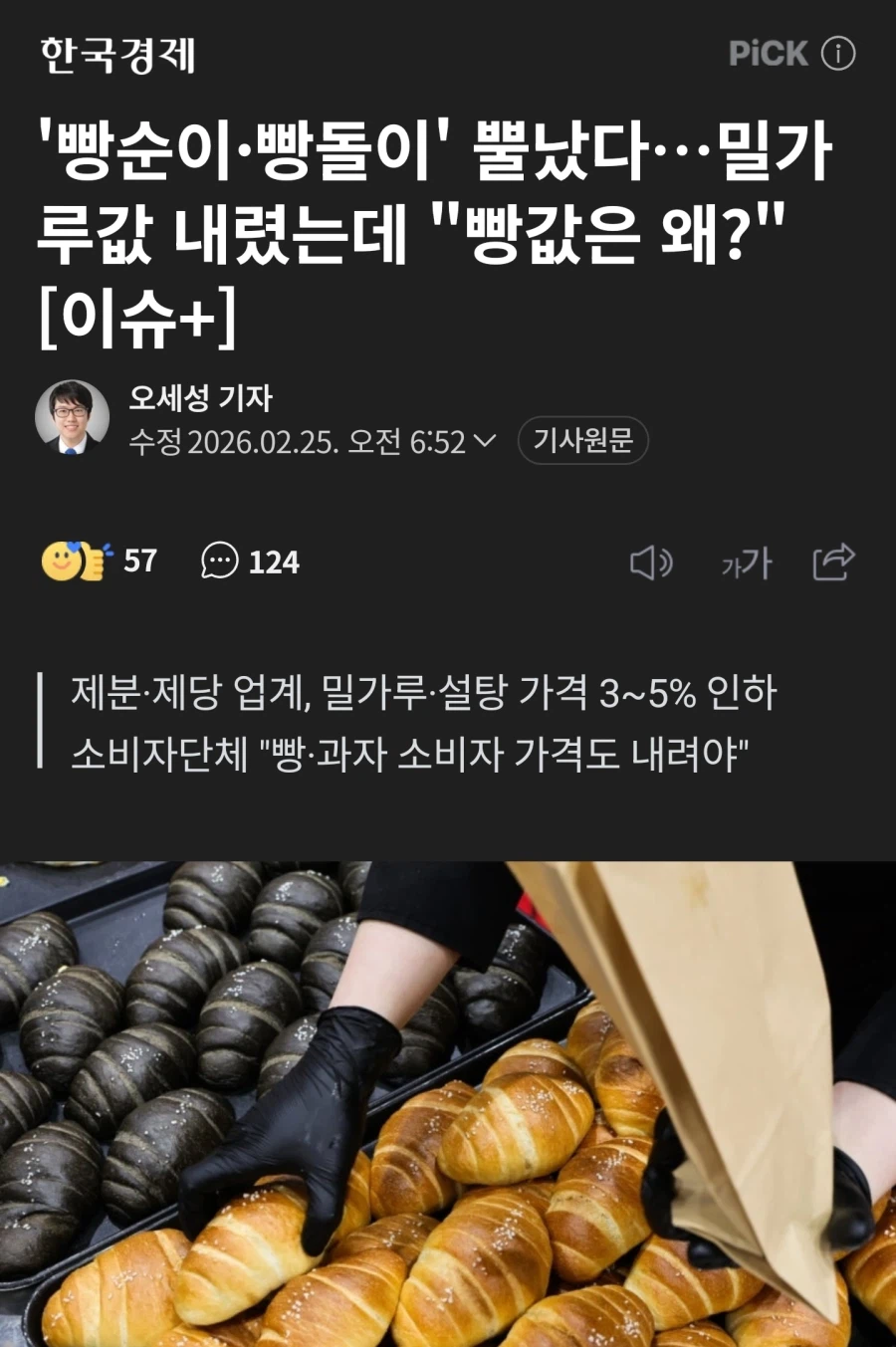 빵값인하 불가...