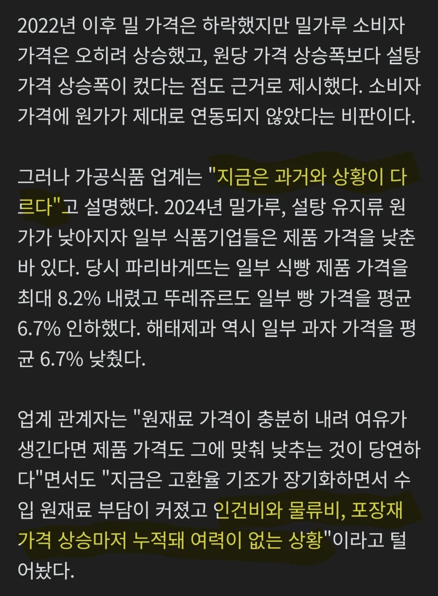 빵값인하 불가...