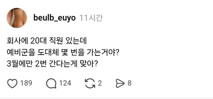 예비군 한 달에 2번 간다는게 맞아 ?_1.webp