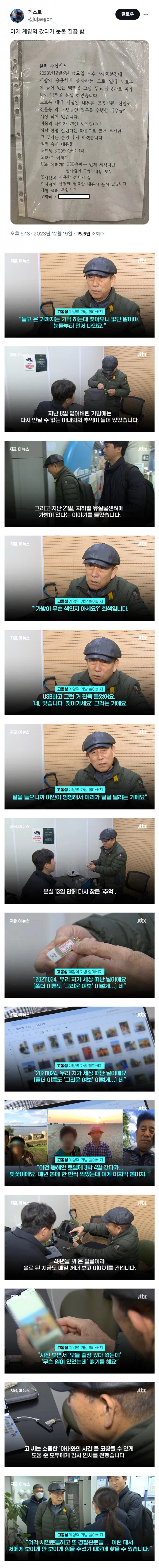 계양역에서 노트북 잃어버린 할아버지_1.webp