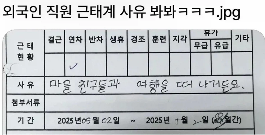 어느 외노자의 연차사유.jpg_1.webp