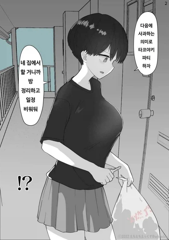 옆집 톰보이 소녀가 까칠함_2.webp