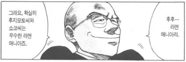 라면요리왕)나는 카리스마 라멘장인이자 냉철한 사업가_3.webp