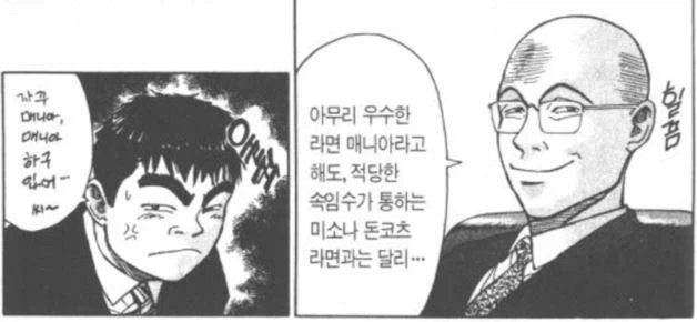 라면요리왕)나는 카리스마 라멘장인이자 냉철한 사업가_4.webp