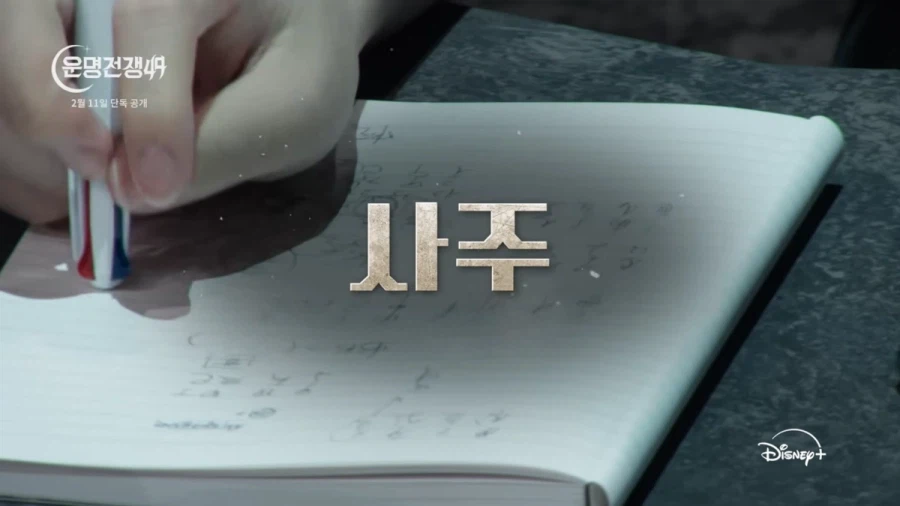 무당전쟁 - 사짜들의 전쟁_2.webp