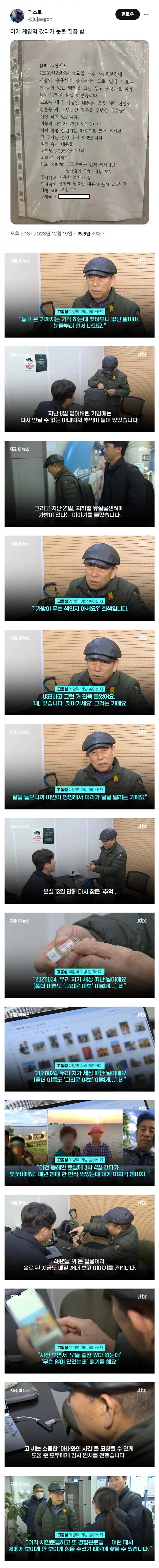 계양역에서 노트북 잃어버린 할아버지_1.webp