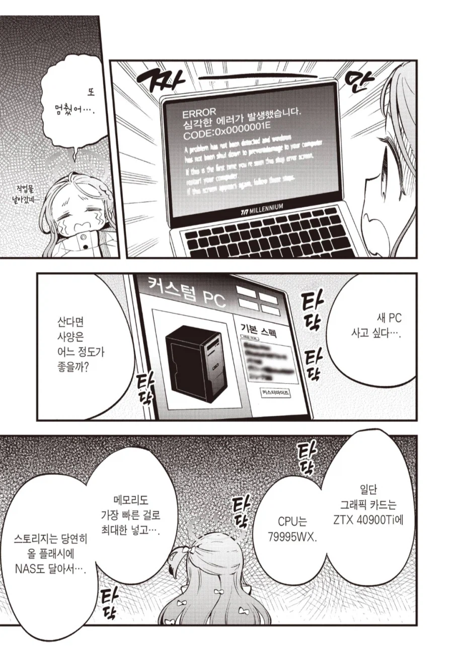 이제는 농담이 아니게 된 PC 사태_1.webp