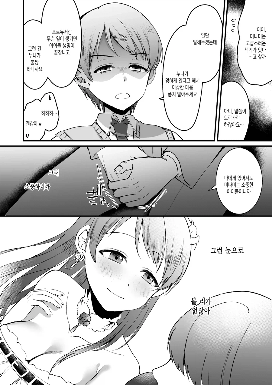 아이돌물 남동생 캐릭터들의 운명.jpg_1.webp