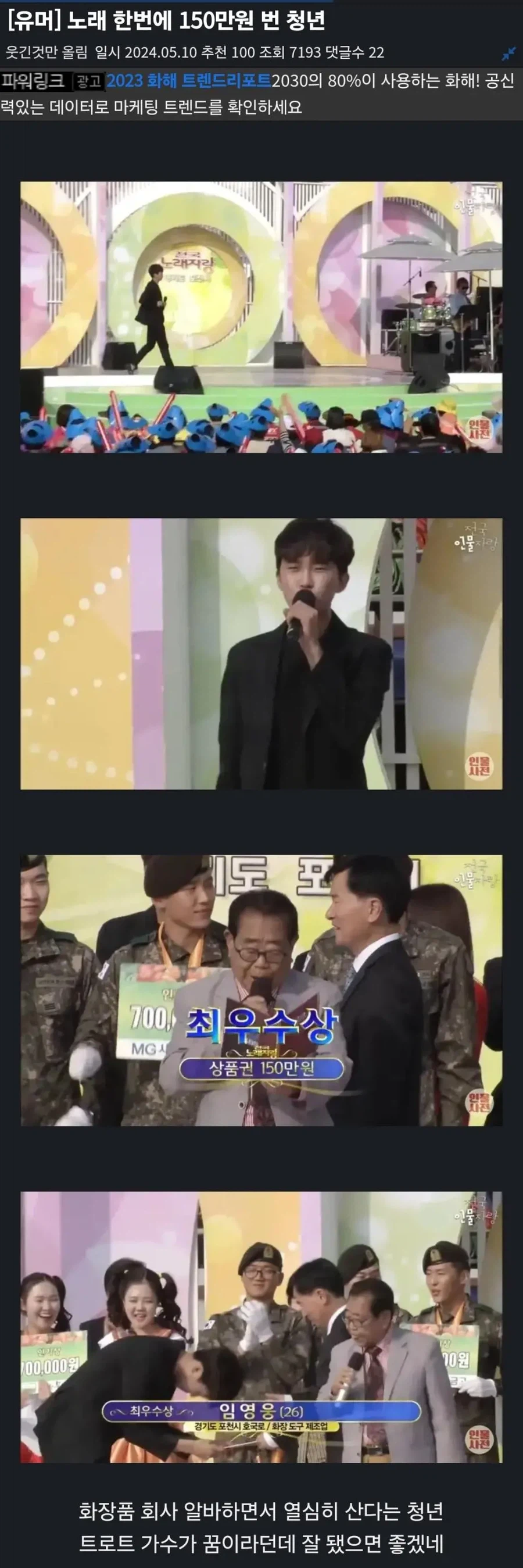 노래 한번에 150만원 번 청년.jpg_1.webp