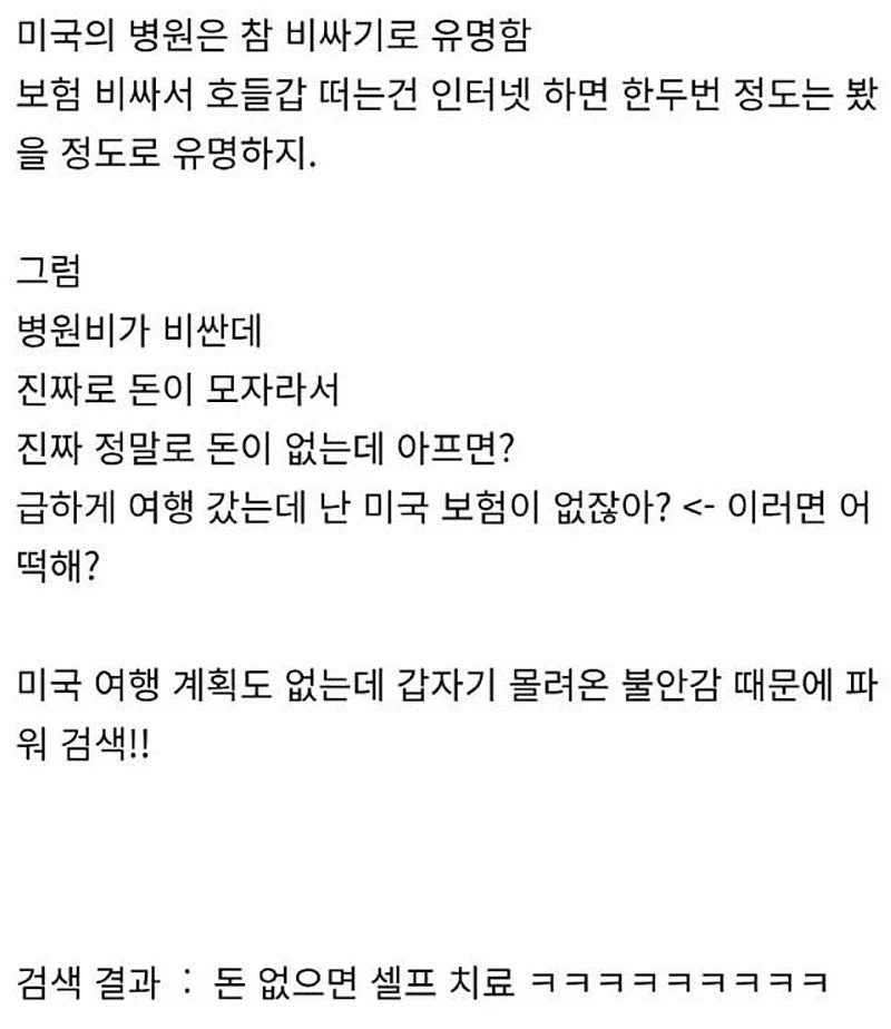 병원비가 비싼 미국인들의 마트 셀프치료 재료..._1.webp