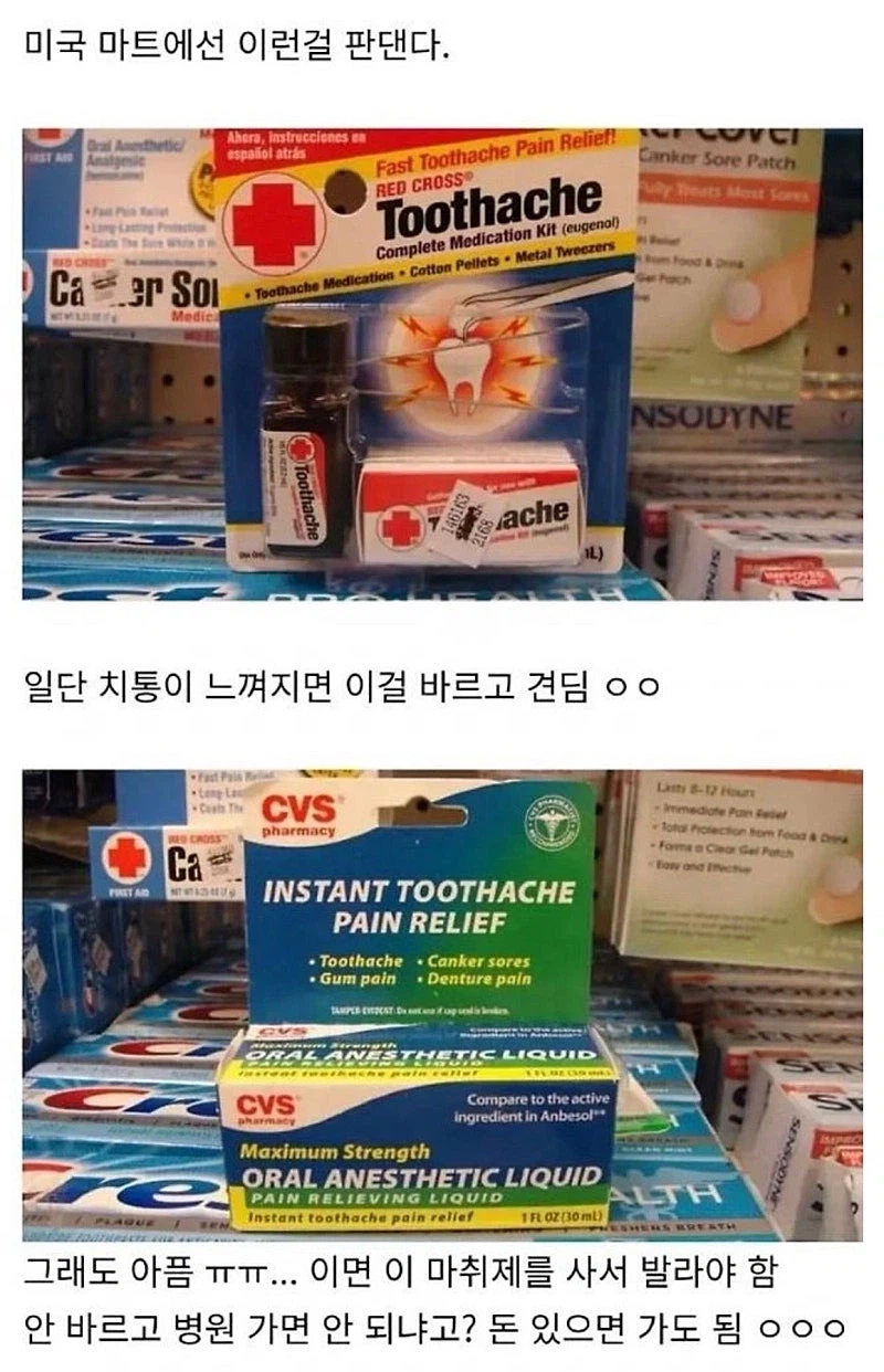 병원비가 비싼 미국인들의 마트 셀프치료 재료..._2.webp