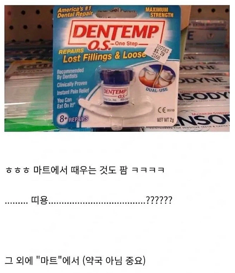 병원비가 비싼 미국인들의 마트 셀프치료 재료..._3.webp