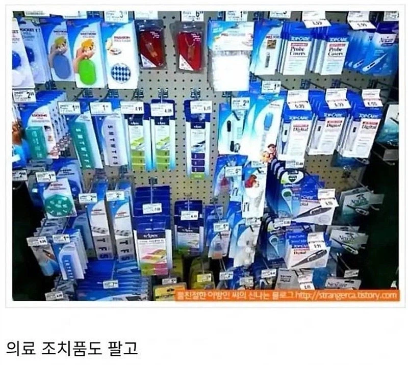 병원비가 비싼 미국인들의 마트 셀프치료 재료..._6.webp