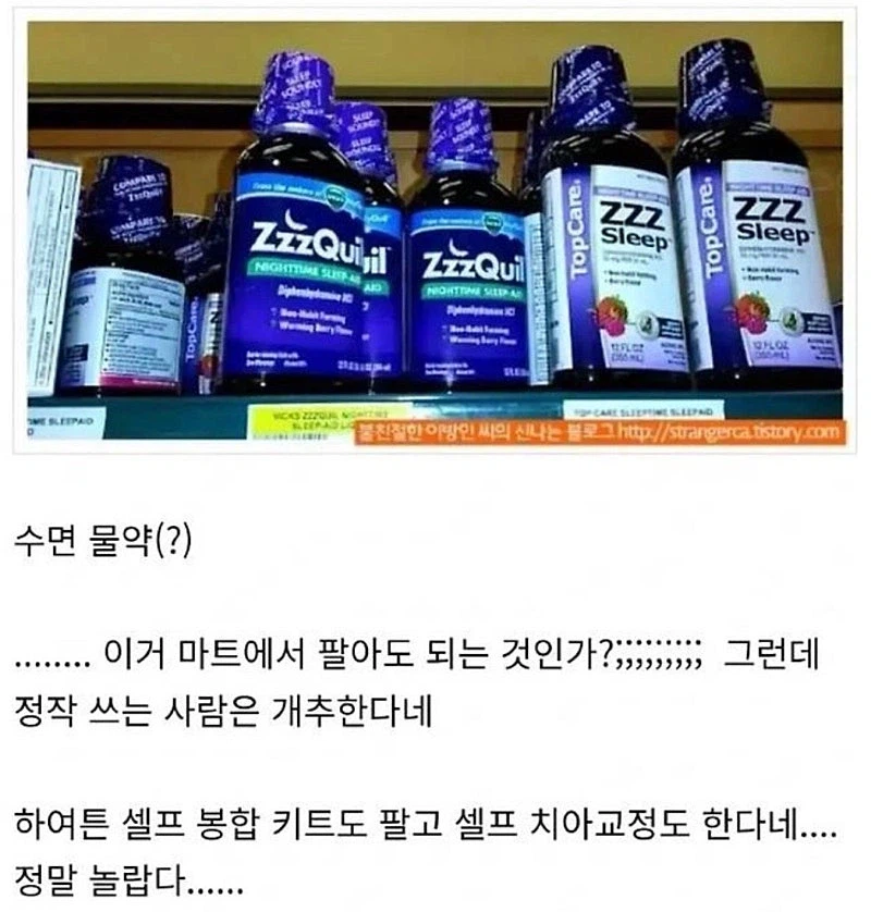 병원비가 비싼 미국인들의 마트 셀프치료 재료..._8.webp