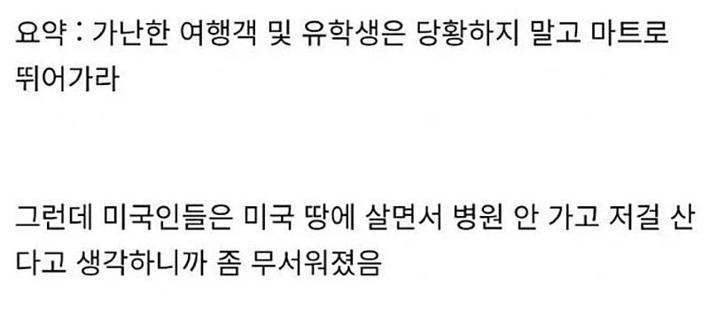 병원비가 비싼 미국인들의 마트 셀프치료 재료..._9.webp