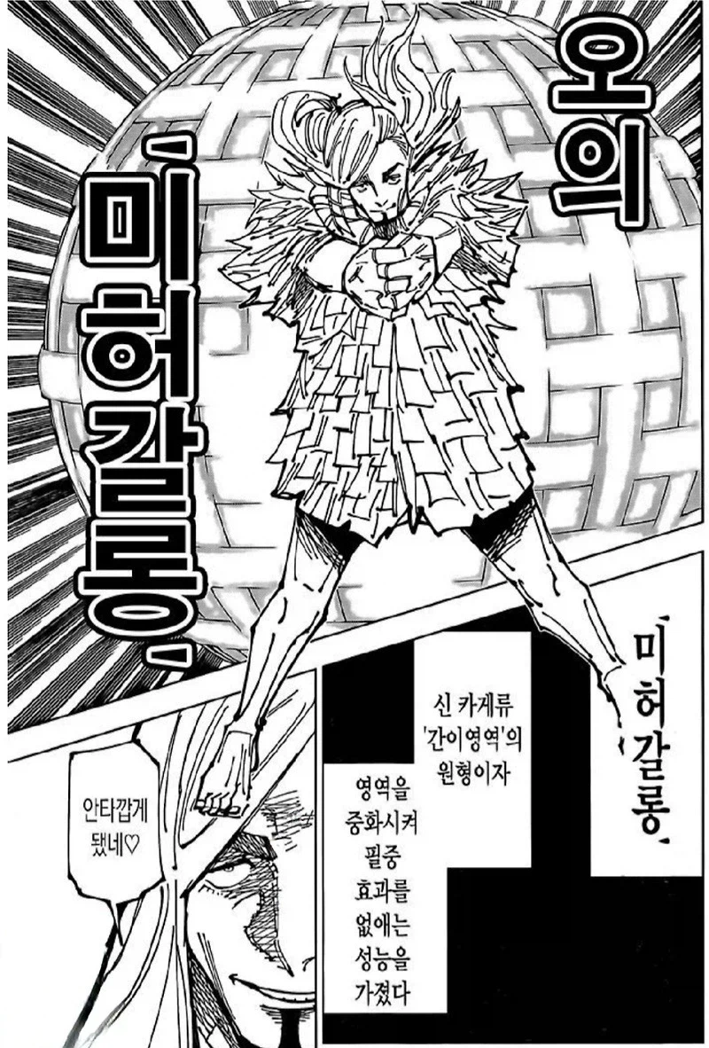 주술회전)게게가 이름 하나는 기깔나게 짓긴함_3.webp