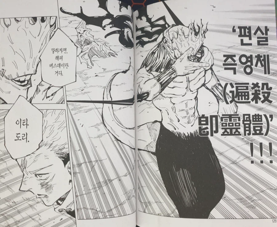 주술회전)게게가 이름 하나는 기깔나게 짓긴함_5.webp