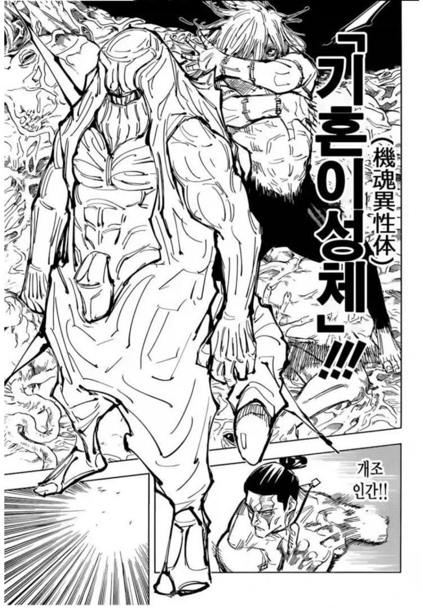 주술회전)게게가 이름 하나는 기깔나게 짓긴함_6.webp