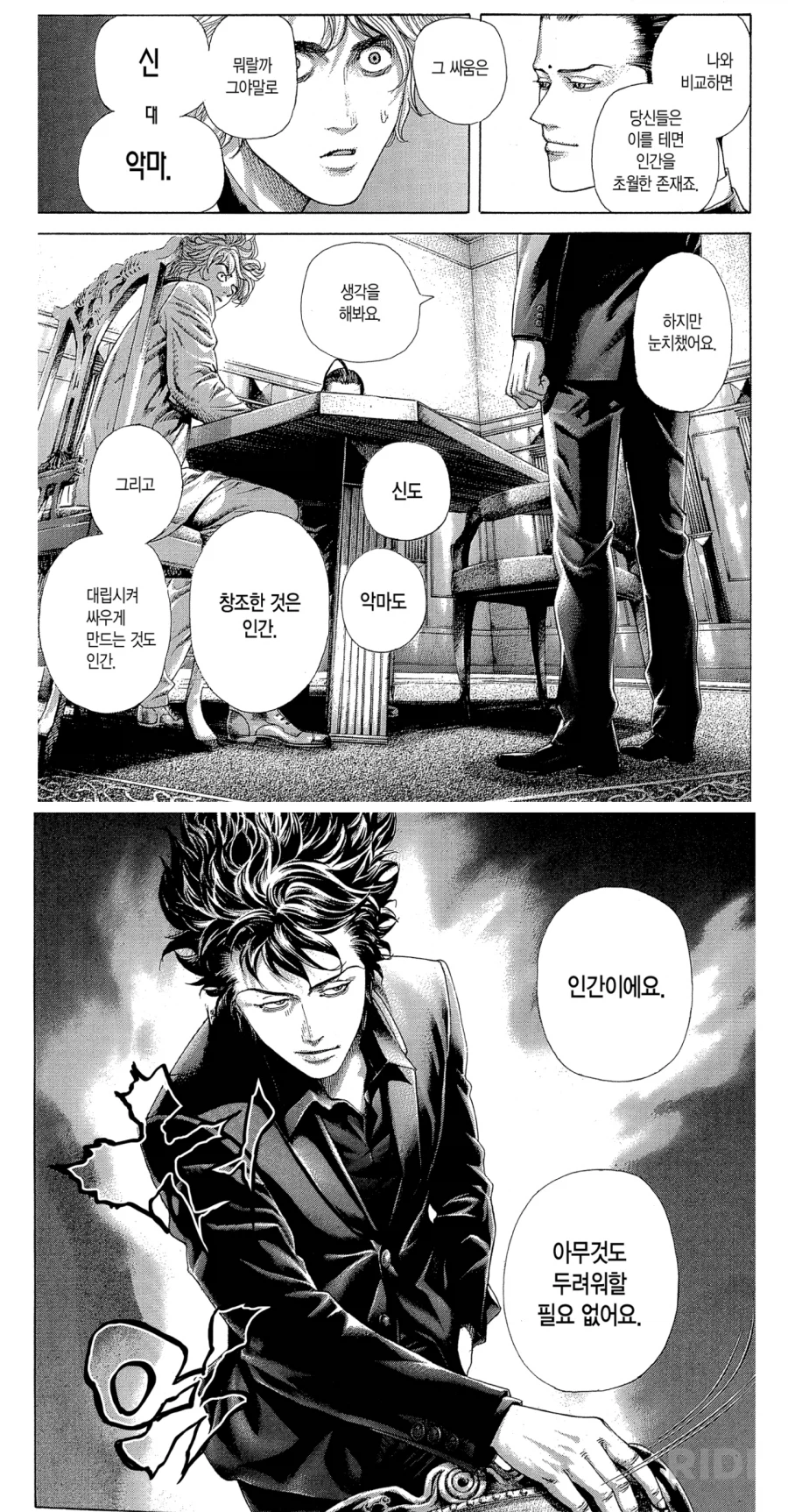 도박마)솔직히 제일 멋졌던 장면_1.webp