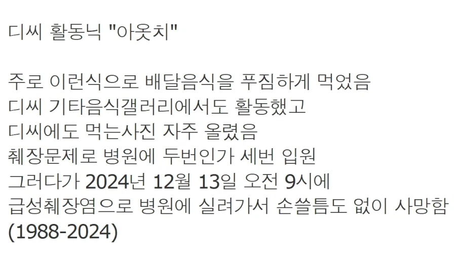 급성 췌장염으로 사망한 디시인의 식단_4.webp