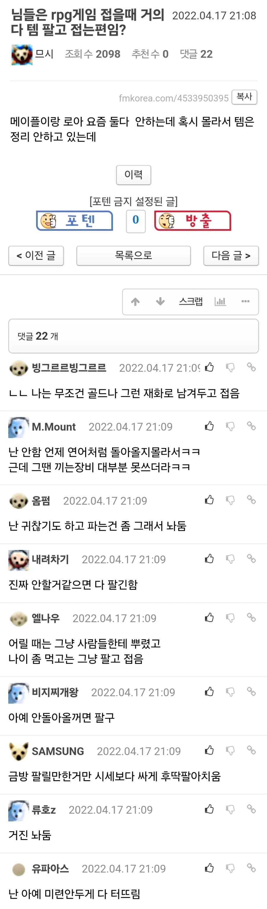 Rpg 게임 접을때 사람마다 갈리는 유형.jpg_1.webp