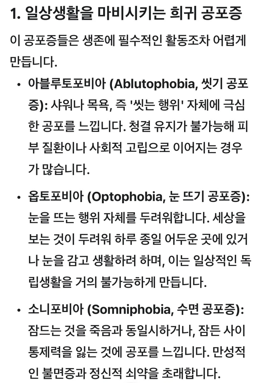 희귀한 공포증들_2.webp