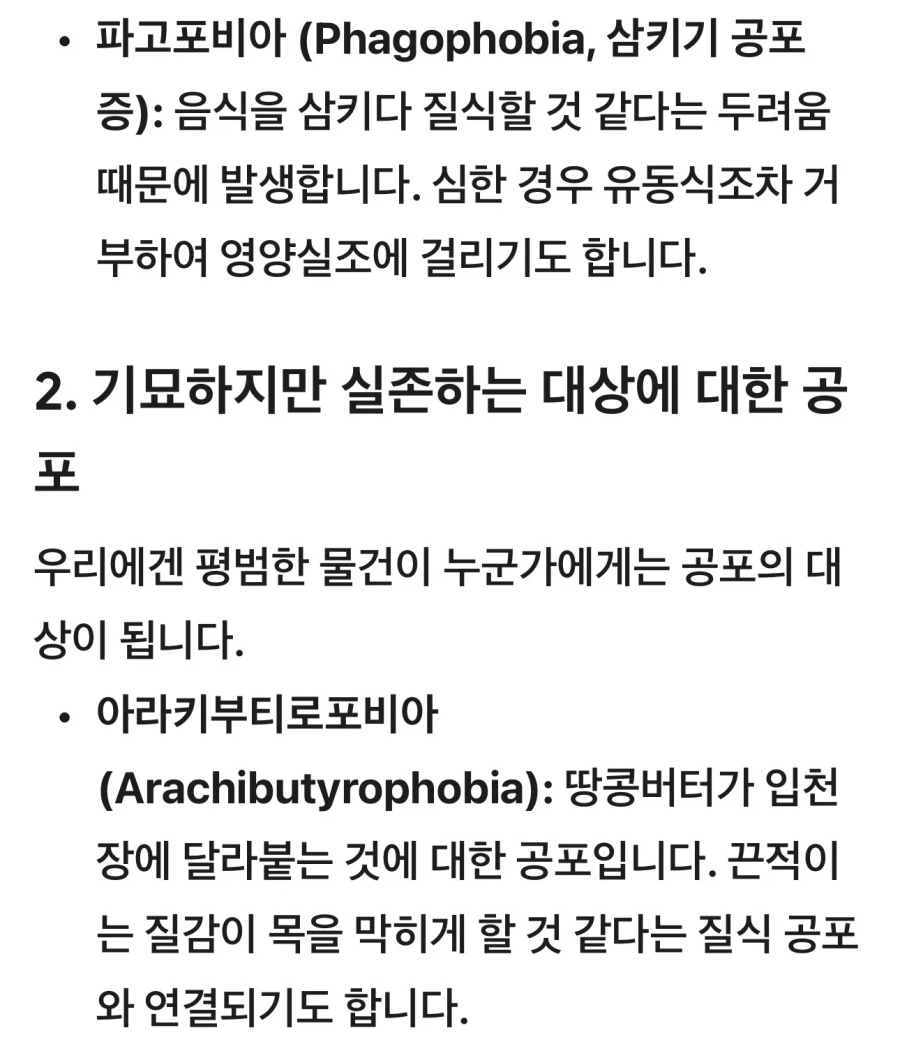 희귀한 공포증들_3.webp