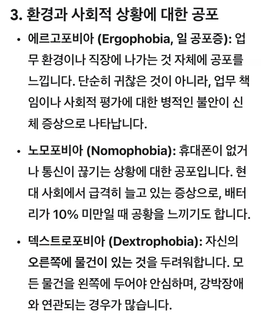 희귀한 공포증들_4.webp
